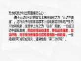 小学 六年级 体育 全身燃脂运动 体育运动过程中的注意事项 课件