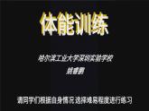 小学 六年级 体育 体能训练 上肢专项   课件