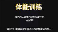 小学体育人教版五至六年级第十章 五、六年级体育与健康学习评价及建议图文课件ppt