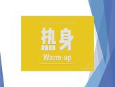 小学 六年级 体育 体能训练 上肢专项   课件