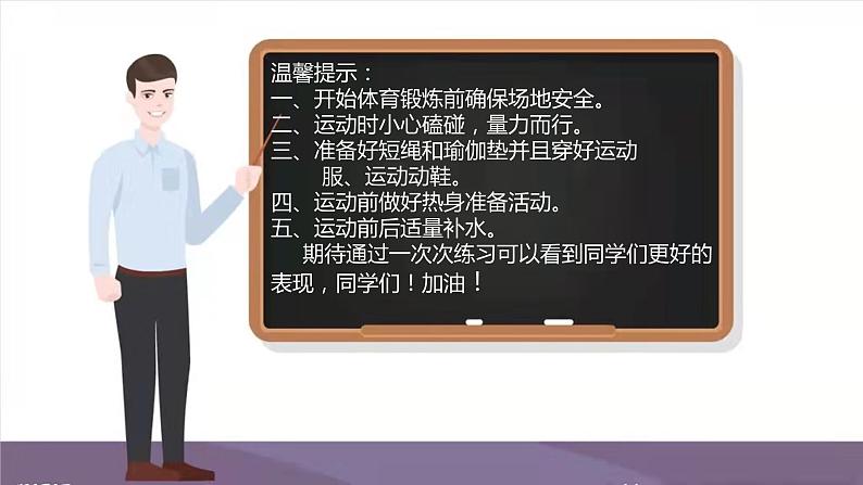 小学 六年级 体育水平三 体能训练 课件02