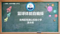 小学体育人教版五至六年级第十章 五、六年级体育与健康学习评价及建议课堂教学课件ppt