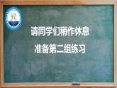 小学 六年级 体育水平三 篮球体能自编操  课件