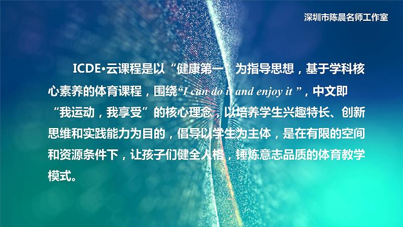 小学 六年级 体育 足球ICDE云课程——守门员单膝跪地接地滚球 课件第2页