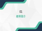 小学 六年级 体育 足球ICDE云课程——守门员单膝跪地接地滚球 课件