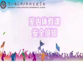 小学 六年级 体育水平三 居家体能锻炼—协调性练习  课件