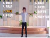 小学 六年级 体育水平三 居家体能锻炼—协调性练习  课件