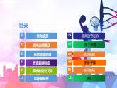 小学 六年级 体育 篮球基本脚步 核心力量练习  课件