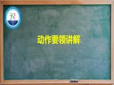 小学 六年级 体育水平三 自编健身操（二）  PPT课件
