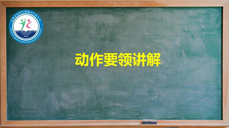 小学 六年级 体育水平三 自编健身操（二）  PPT课件第2页