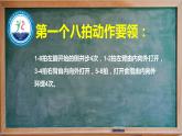 小学 六年级 体育水平三 自编健身操（二）  PPT课件