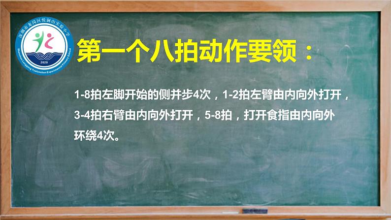 小学 六年级 体育水平三 自编健身操（二）  PPT课件第3页