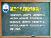 小学 六年级 体育水平三 自编健身操（二）  PPT课件