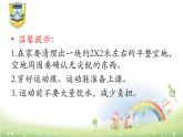 小学 六年级 体育水平三 身体素质练习  课件