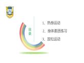 小学 六年级 体育水平三 身体素质练习  课件