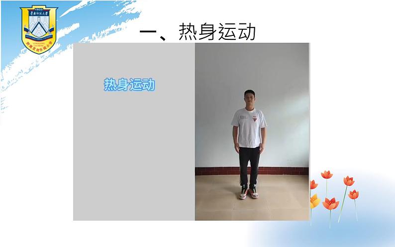 小学 六年级 体育水平三 身体素质练习  课件第4页