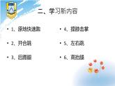 小学 六年级 体育水平三 身体素质练习  课件