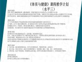 小学 六年级 体育水平三 《小学生居家篮球》  课件