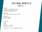 小学 六年级 体育水平三 《小学生居家篮球》  课件