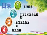 小学 六年级 体育水平三 “小水瓶 大力量” 课件