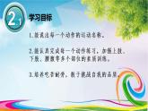 小学 六年级 体育水平三 “小水瓶 大力量” 课件