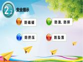 小学 六年级 体育水平三 “小水瓶 大力量” 课件