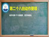 小学 六年级 体育水平三 自编健身操(一）PPT 课件