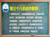 小学 六年级 体育水平三 自编健身操(一）PPT 课件