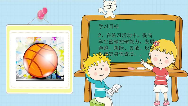 小学 六年级 体育水平三 《小学生居家篮球》 教学PPT 课件第4页