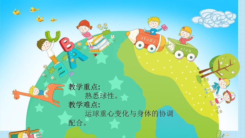 小学 六年级 体育水平三 《小学生居家篮球》 教学PPT 课件第6页