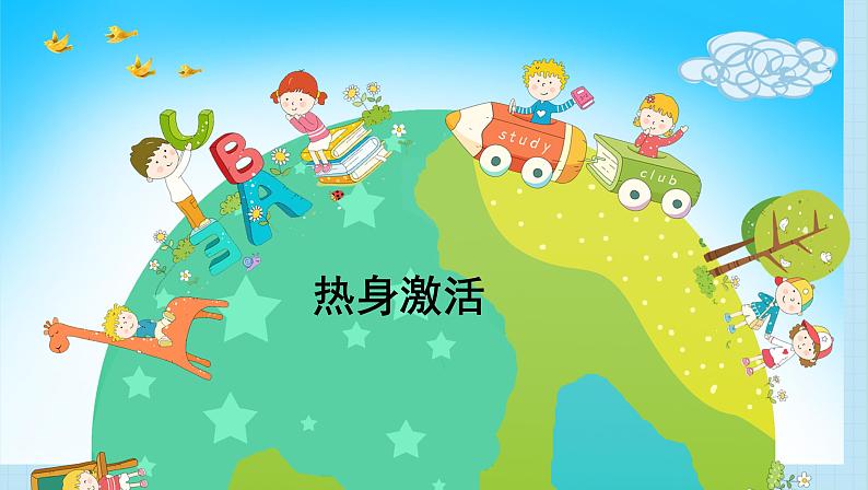 小学 六年级 体育水平三 《小学生居家篮球》 教学PPT 课件第7页