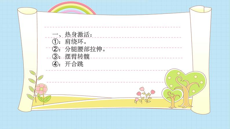 小学 六年级 体育水平三 《小学生居家篮球》 教学PPT 课件第8页