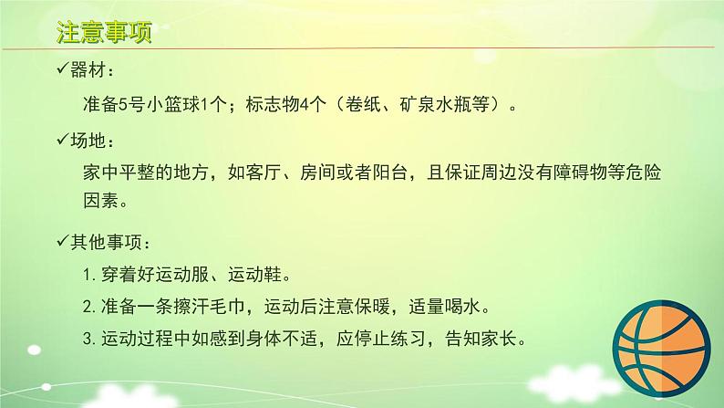 小学体育 五年级 水平三 《篮球—运球》  课件第2页