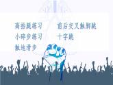 小学体育 五年级 水平三 居家体育课 课件
