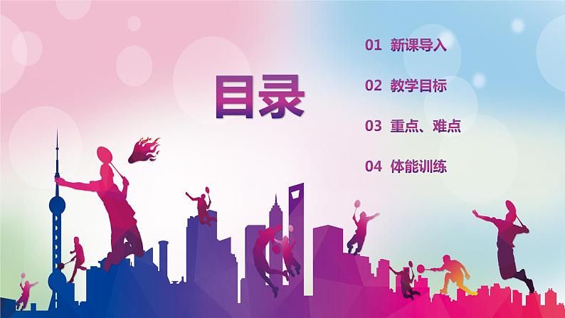 小学体育 五年级 水平三 素质练习（居家体能训练） 课件第2页