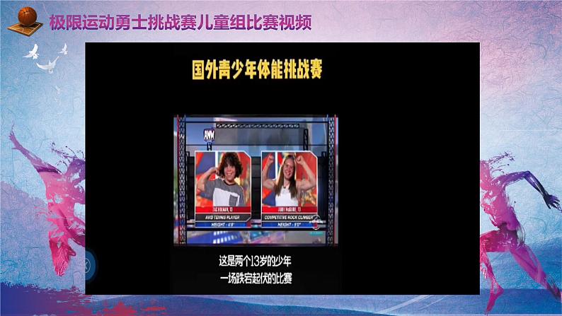 小学体育 五年级 水平三 素质练习（居家体能训练） 课件第4页