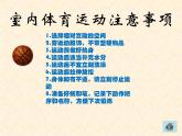 小学体育 五年级 体能健身课  课件