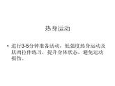 小学体育 五年级 体能健身课  课件