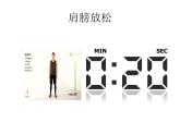 小学体育 五年级 体能健身课  课件