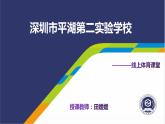 小学体育 五年级 水平三 居家体育锻炼 课件