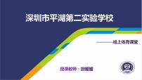 人教版五至六年级第十章 五、六年级体育与健康学习评价及建议说课课件ppt