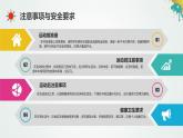 小学体育 五年级 水平三 居家体育锻炼 课件