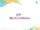 小学体育 五年级 快乐健康舞  形体课 课件
