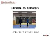 小学体育 五年级 水平三 太极拳 课件