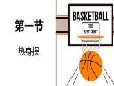 小学体育 五年级 篮球—持球进攻脚步 课件
