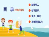 小学体育 五年级《身体素质》 授课PPT 课件