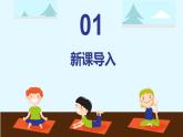 小学体育 五年级《身体素质》 授课PPT 课件
