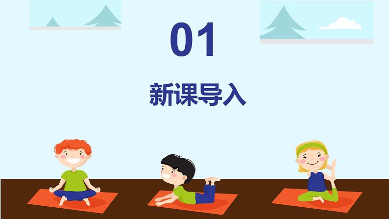 小学体育 五年级《身体素质》 授课PPT 课件03