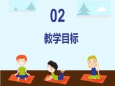 小学体育 五年级《身体素质》 授课PPT 课件