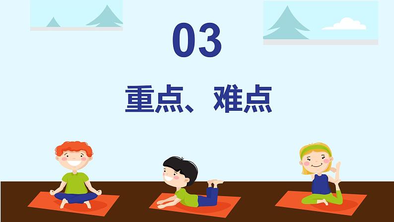 小学体育 五年级《身体素质》 授课PPT 课件07